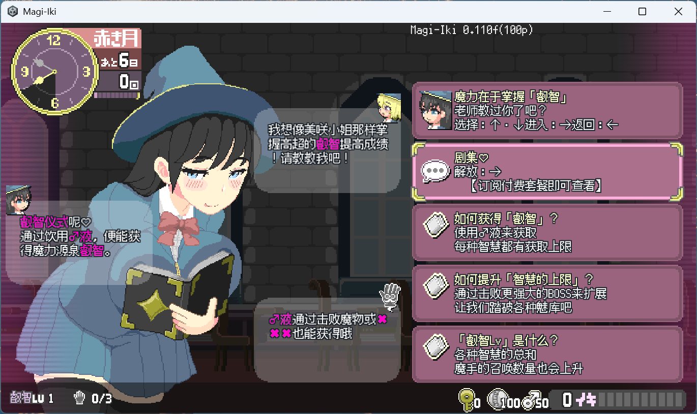 【像素SLG/中文/动态】Magi-Iki～落第魔女与H的魔手～V0.110 官方中文版【新作/1.5G】【度盘】